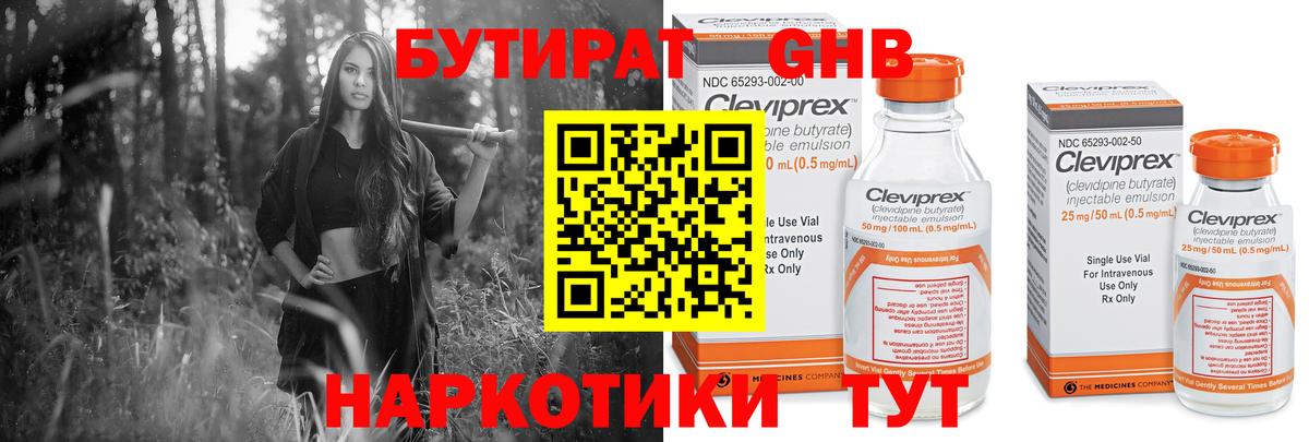 Бутират жидкий экстази Биробиджан