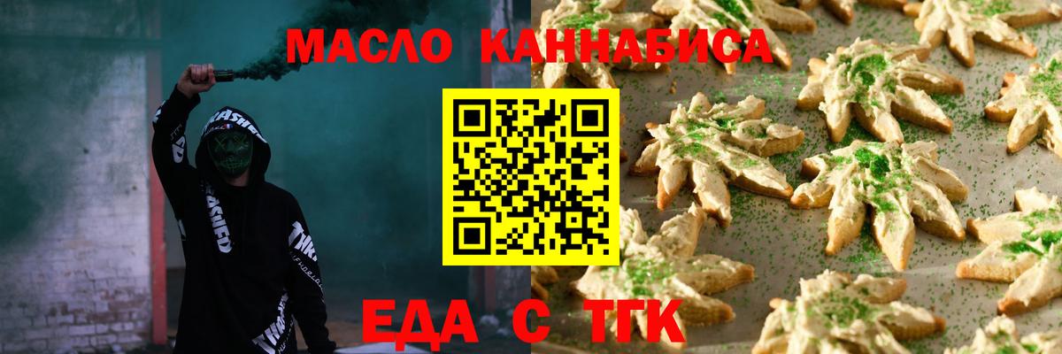 Биробиджан  Еда ТГК марихуана  Вход с VPN 