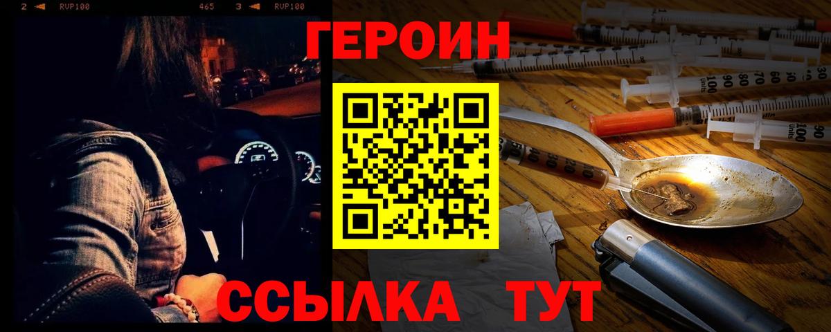 Героин Афган Биробиджан