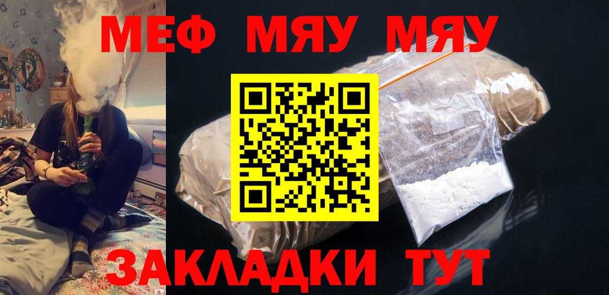 Меф мука Биробиджан